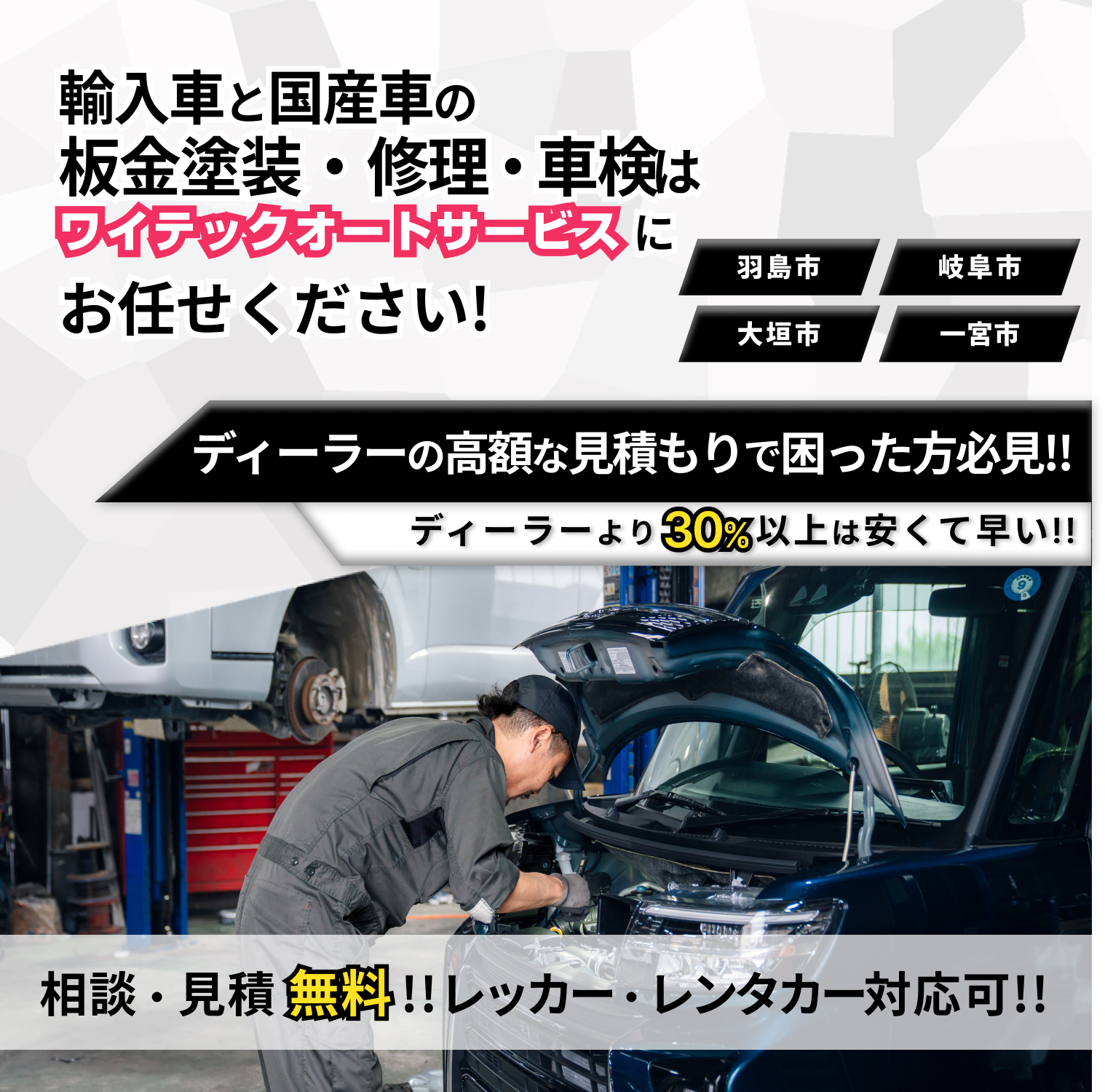 有限会社ワイテックコーポレーション | あらゆる国産・輸入車の整備・車検・修理は岐阜県羽島市・有限会社ワイテックコーポレーションにお任せください