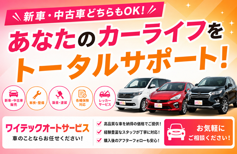 羽島市でお車の事なら私たちにお任せください！詳しくはこちらをクリック