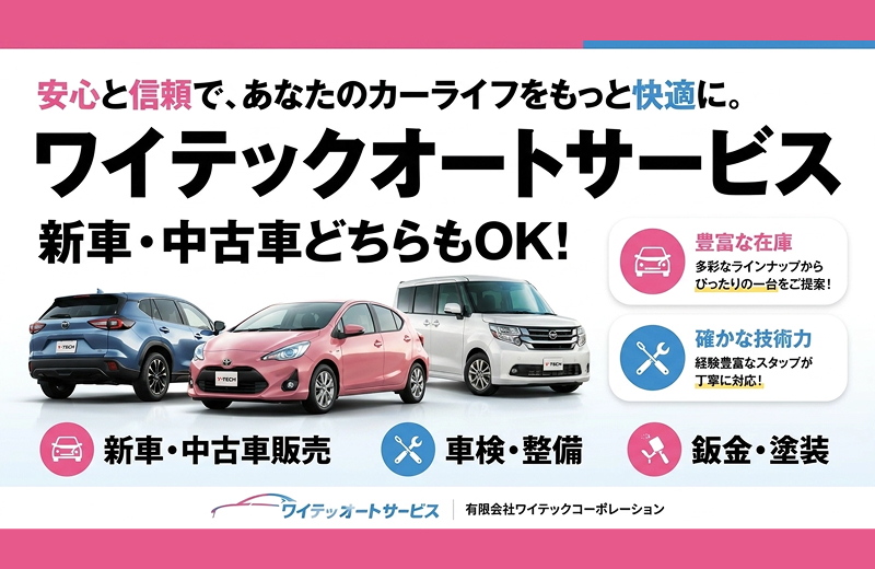 自動車の販売なら私たちにお任せください！詳しくはこちらをクリック